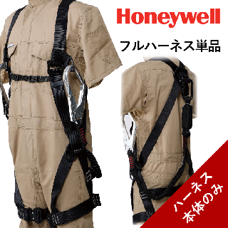 【新規格】 Honeywell (ハネウェル) ワークプレイス ハーネス X型