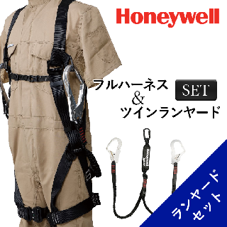 【新規格】Honeywell (ハネウェル) ワークプレイス ハーネス & ツインランヤード セット